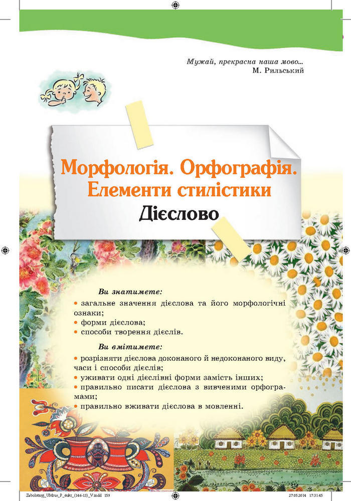 Українська мова 6 класc Заболотний (Рус.)