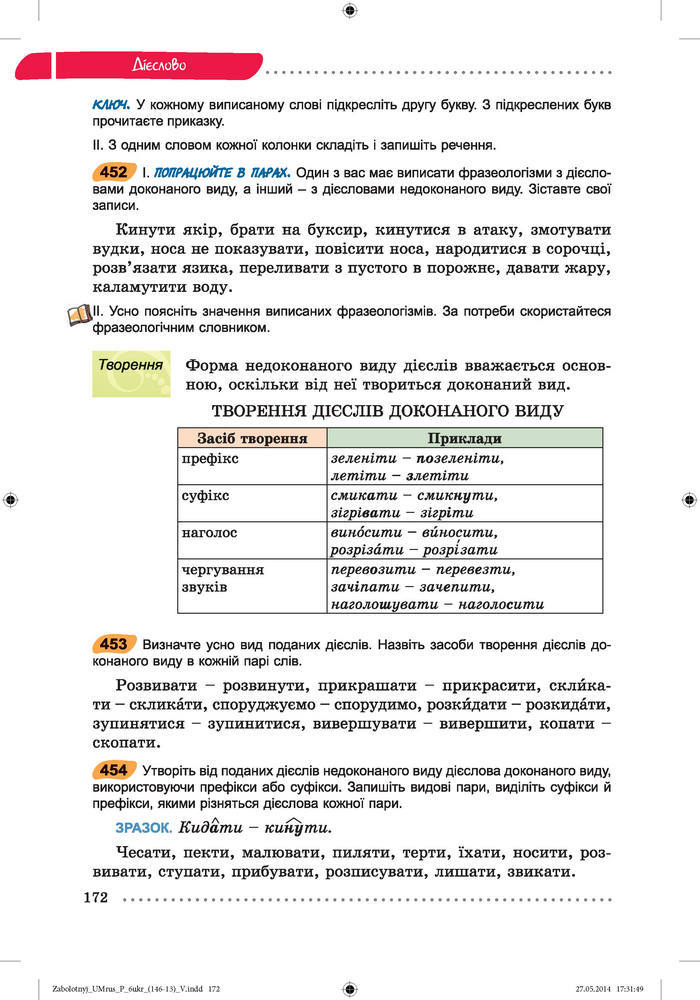 Українська мова 6 класc Заболотний (Рус.)
