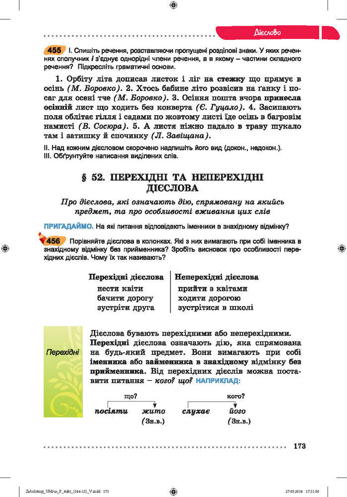 Українська мова 6 класc Заболотний (Рус.)
