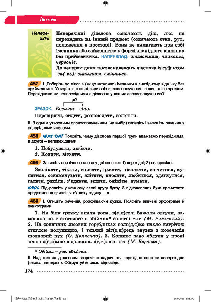 Українська мова 6 класc Заболотний (Рус.)