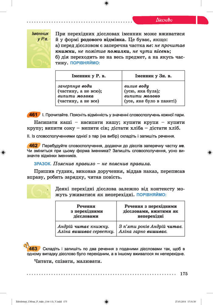 Українська мова 6 класc Заболотний (Рус.)