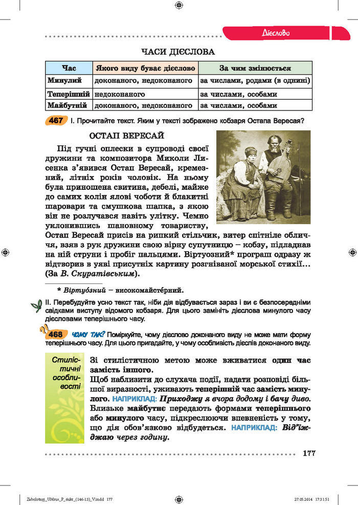 Українська мова 6 класc Заболотний (Рус.)