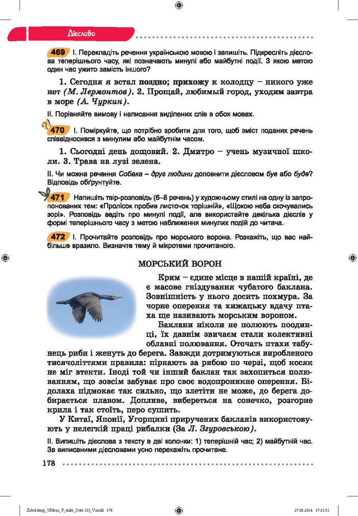 Українська мова 6 класc Заболотний (Рус.)