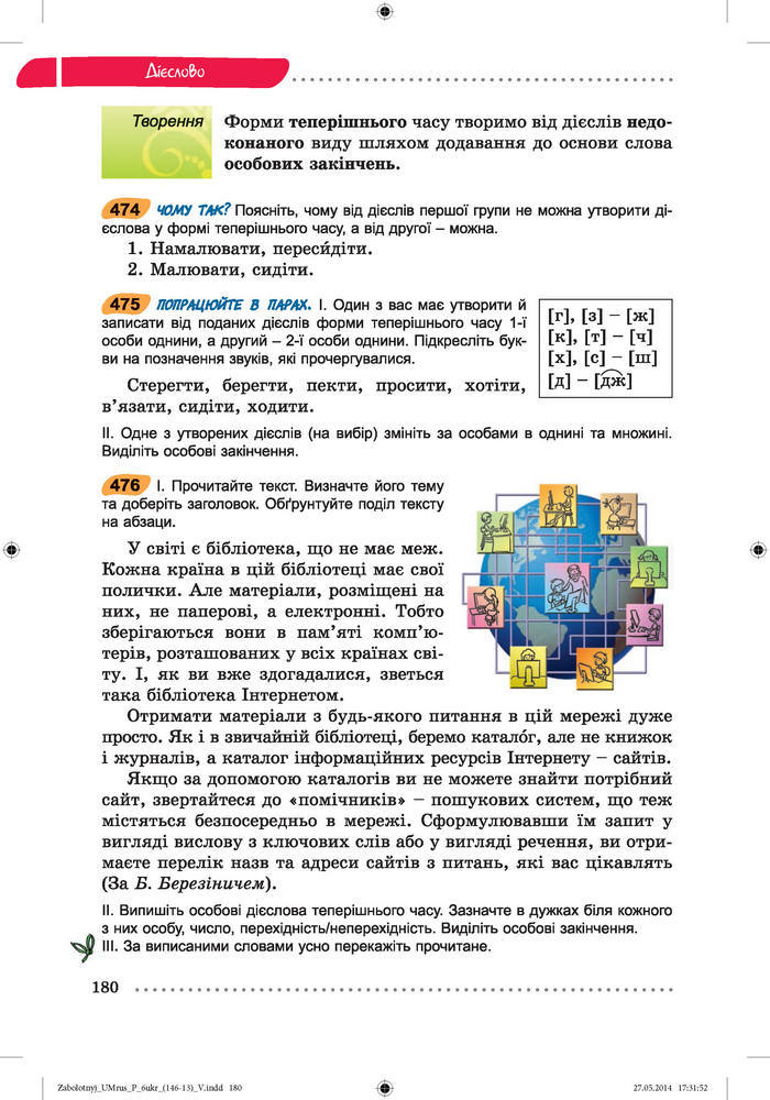 Українська мова 6 класc Заболотний (Рус.)