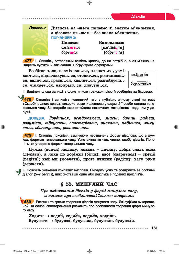 Українська мова 6 класc Заболотний (Рус.)