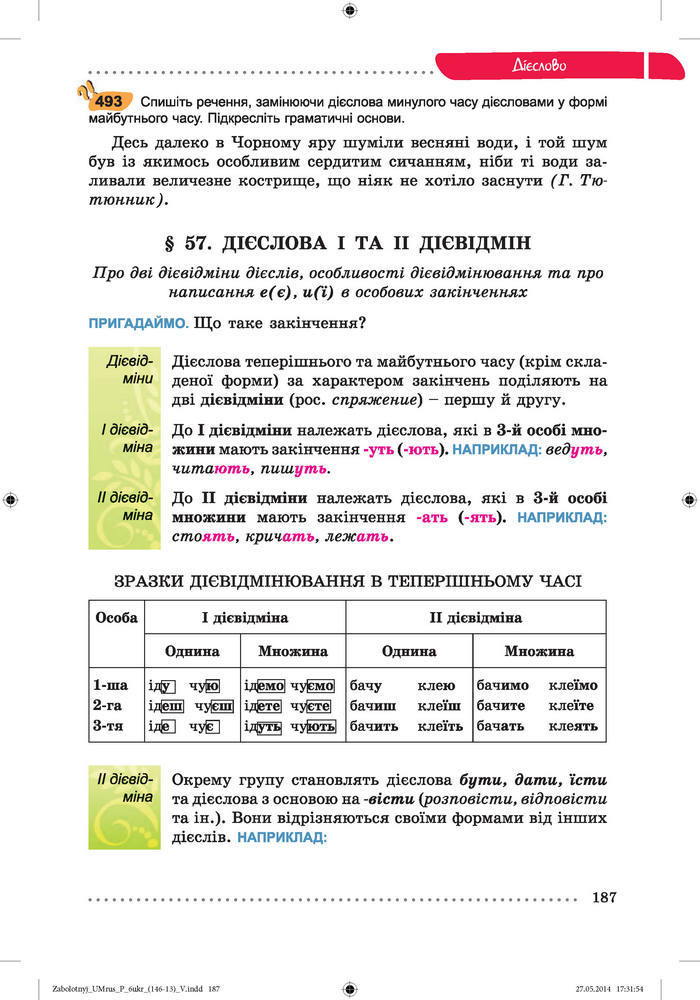 Українська мова 6 класc Заболотний (Рус.)