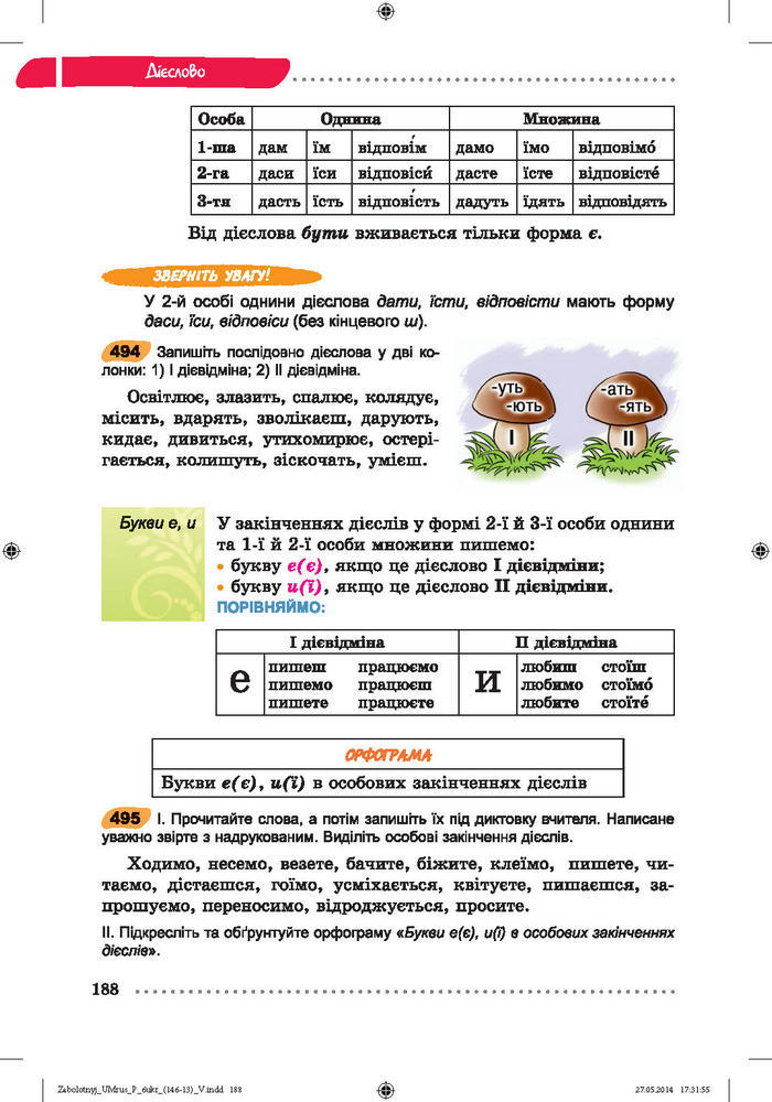 Українська мова 6 класc Заболотний (Рус.)