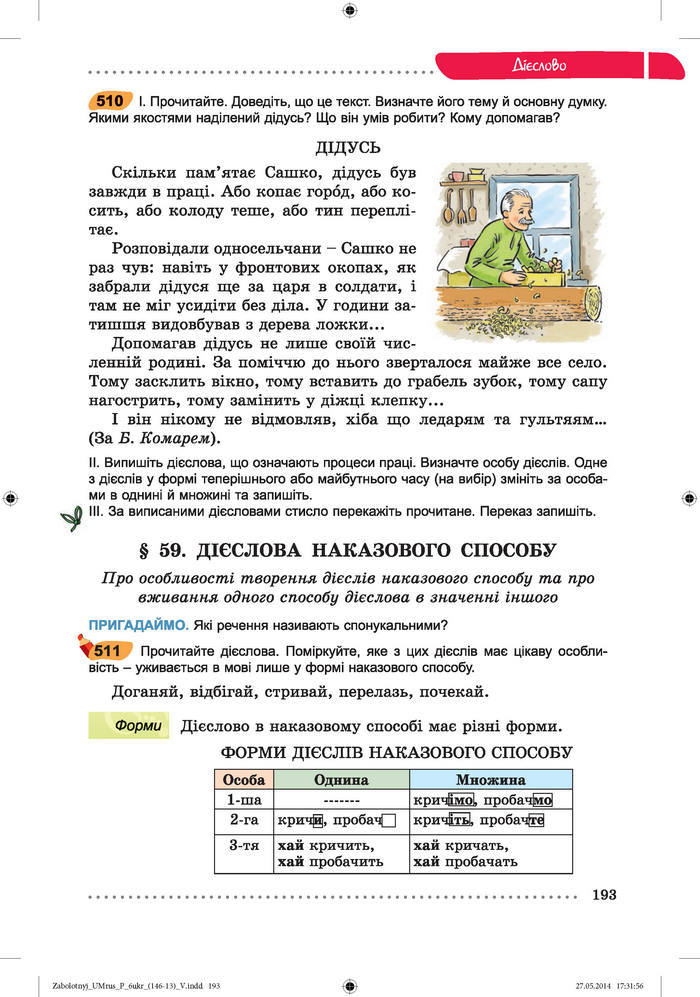 Українська мова 6 класc Заболотний (Рус.)