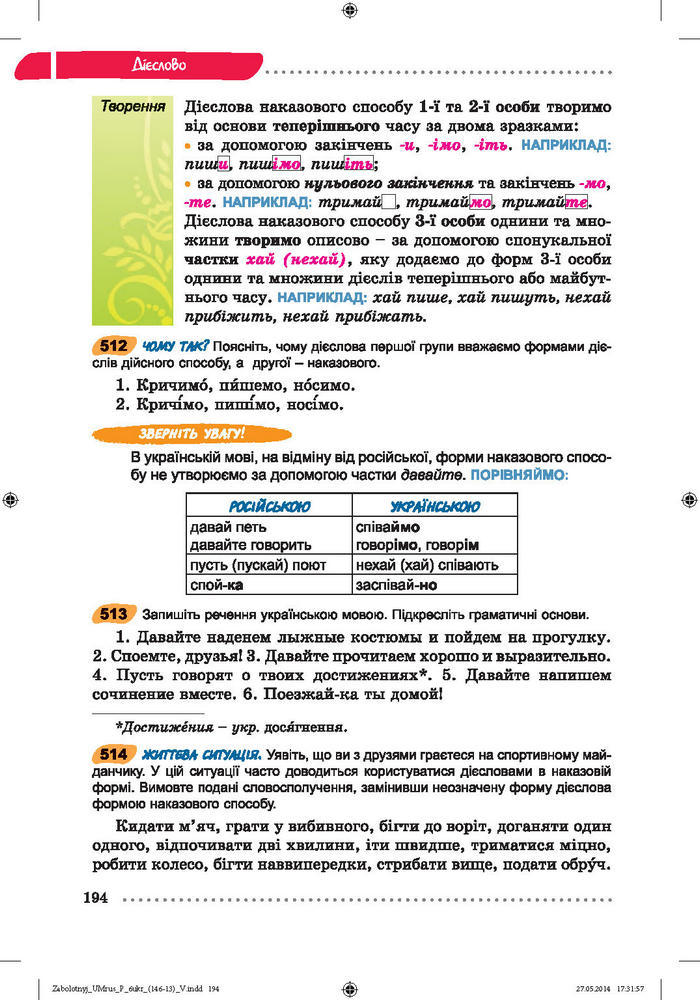 Українська мова 6 класc Заболотний (Рус.)