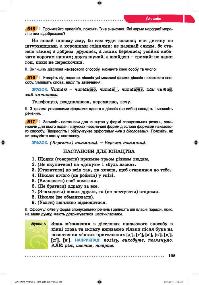Українська мова 6 класc Заболотний (Рус.)