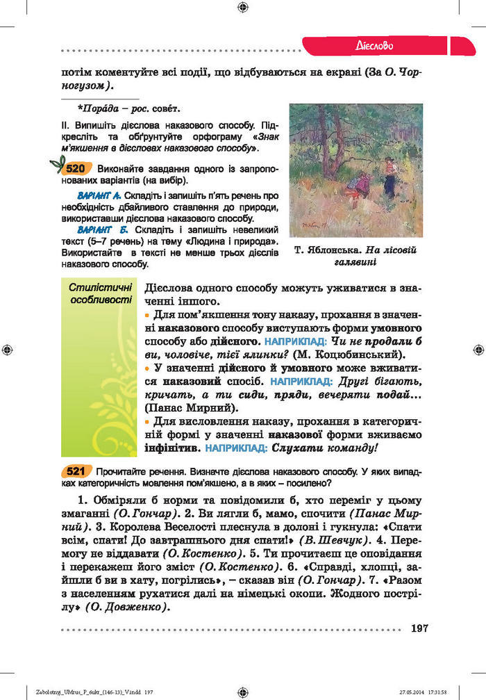 Українська мова 6 класc Заболотний (Рус.)