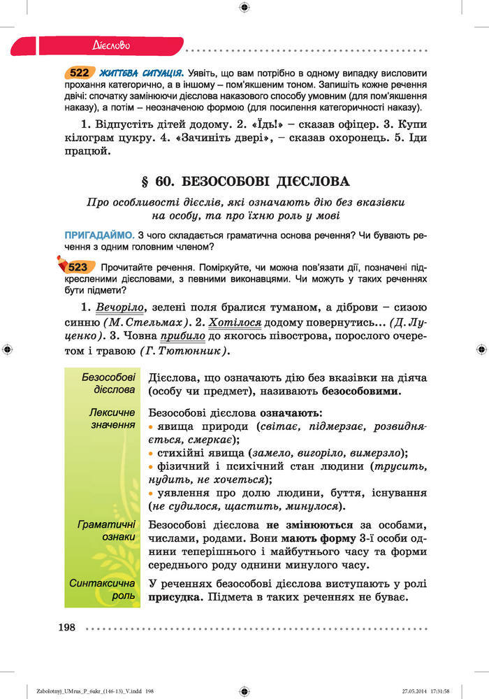 Українська мова 6 класc Заболотний (Рус.)
