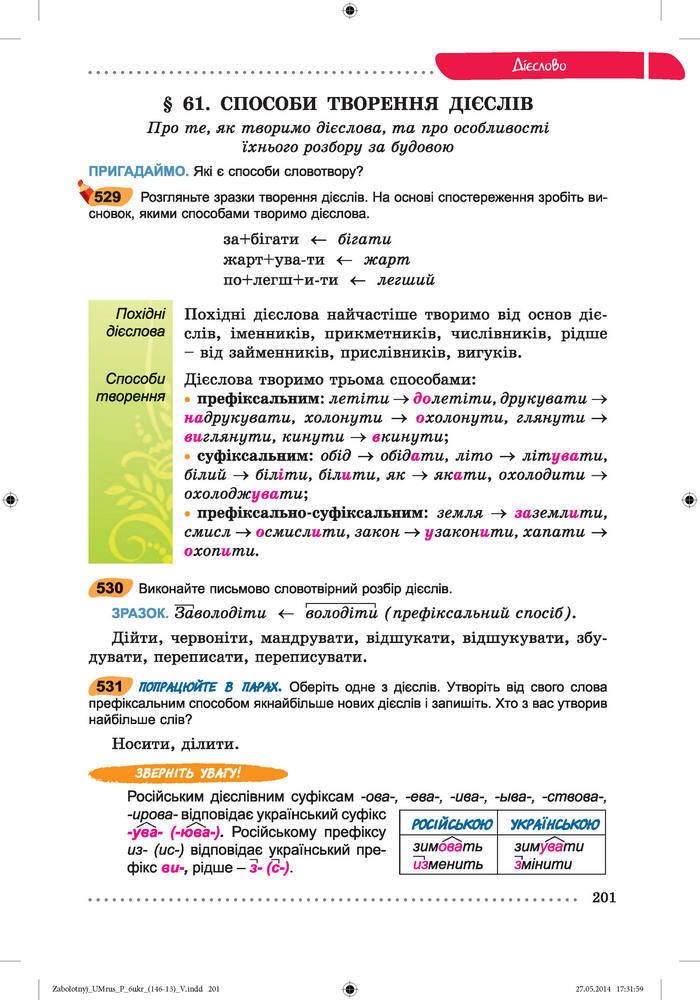 Українська мова 6 класc Заболотний (Рус.)