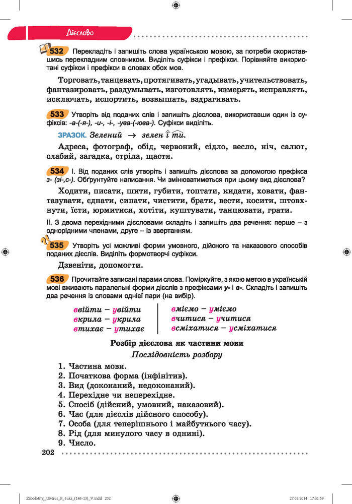 Українська мова 6 класc Заболотний (Рус.)