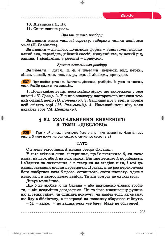 Українська мова 6 класc Заболотний (Рус.)