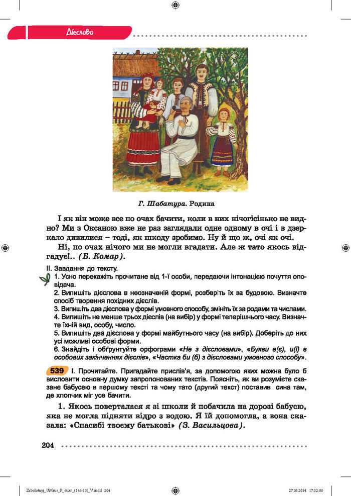 Українська мова 6 класc Заболотний (Рус.)