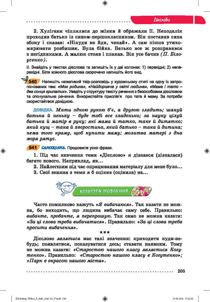 Українська мова 6 класc Заболотний (Рус.)