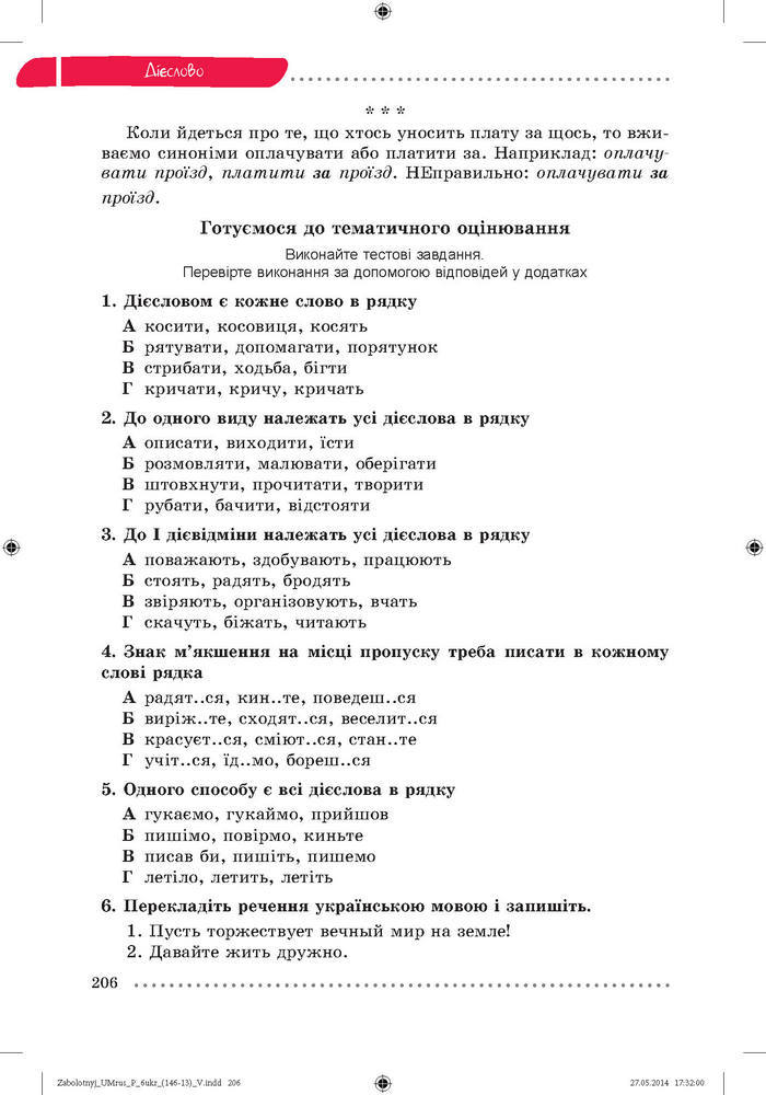 Українська мова 6 класc Заболотний (Рус.)