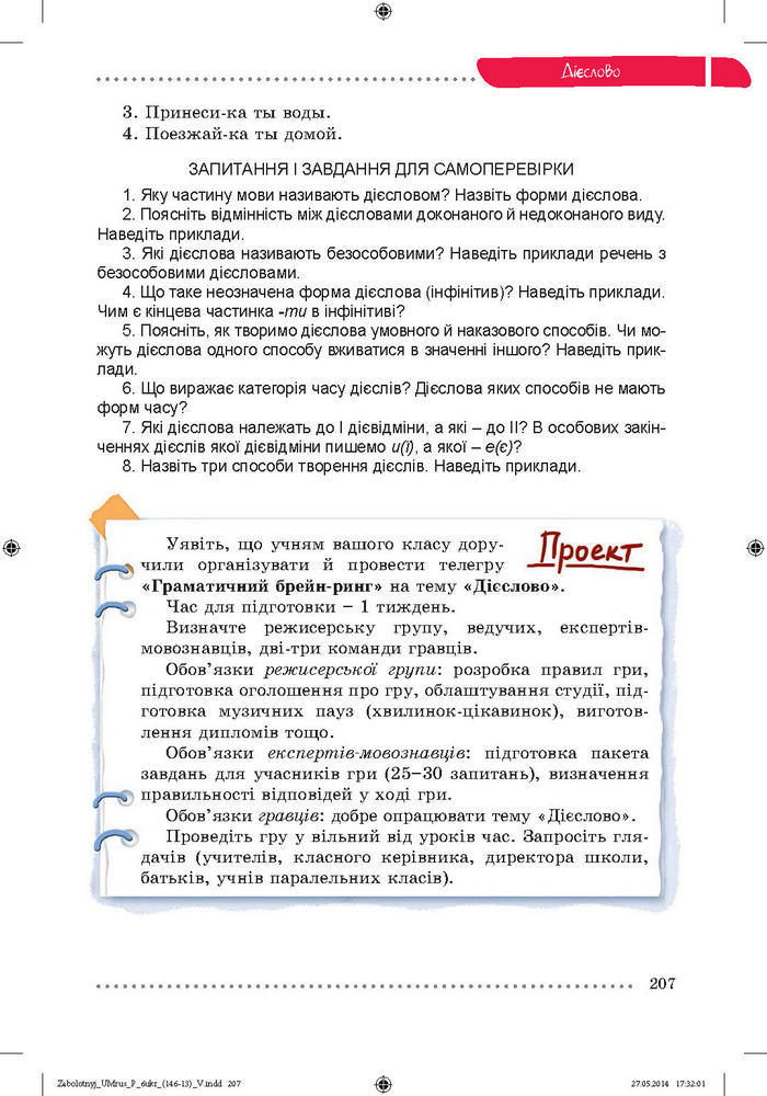 Українська мова 6 класc Заболотний (Рус.)