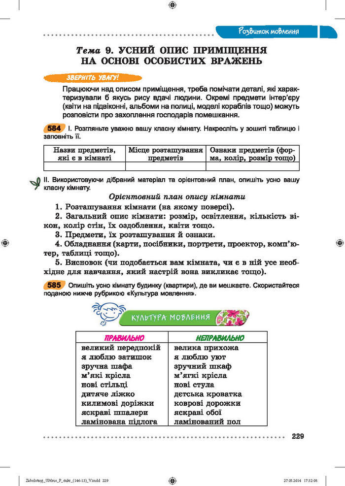 Українська мова 6 класc Заболотний (Рус.)