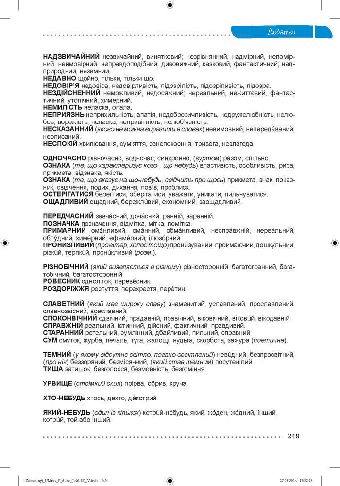 Українська мова 6 класc Заболотний (Рус.)