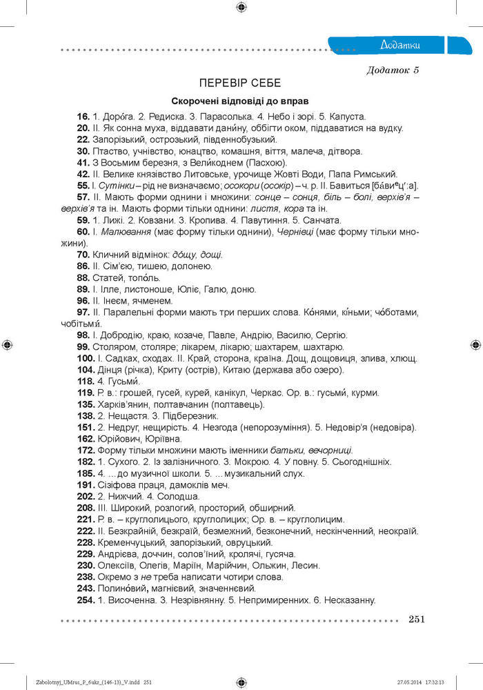 Українська мова 6 класc Заболотний (Рус.)