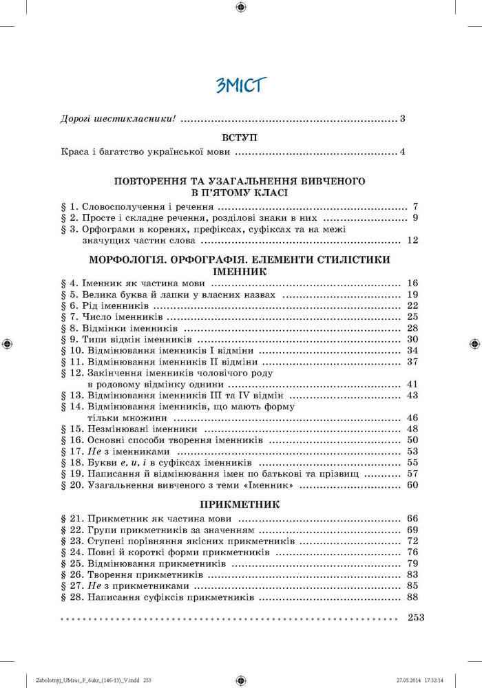 Українська мова 6 класc Заболотний (Рус.)