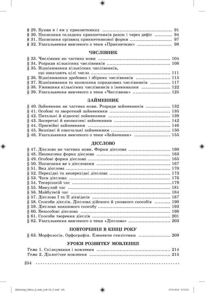 Українська мова 6 класc Заболотний (Рус.)