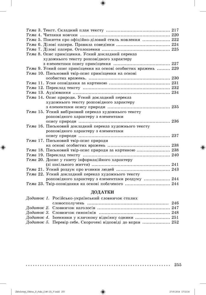 Українська мова 6 класc Заболотний (Рус.)