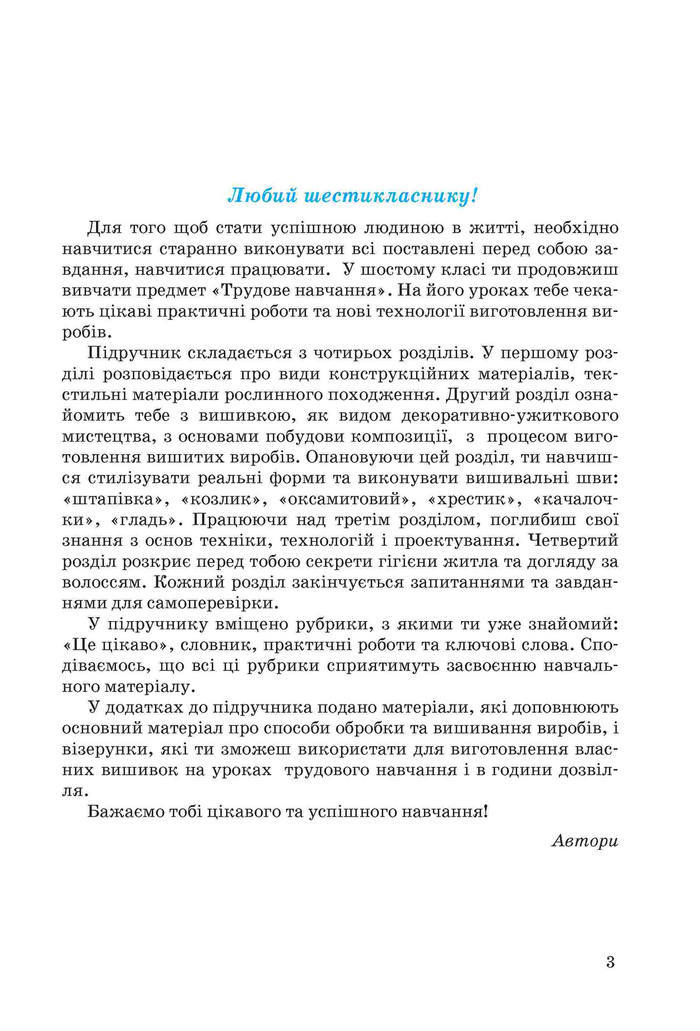 Підручник Трудове навчання 6 клас Ходзицька