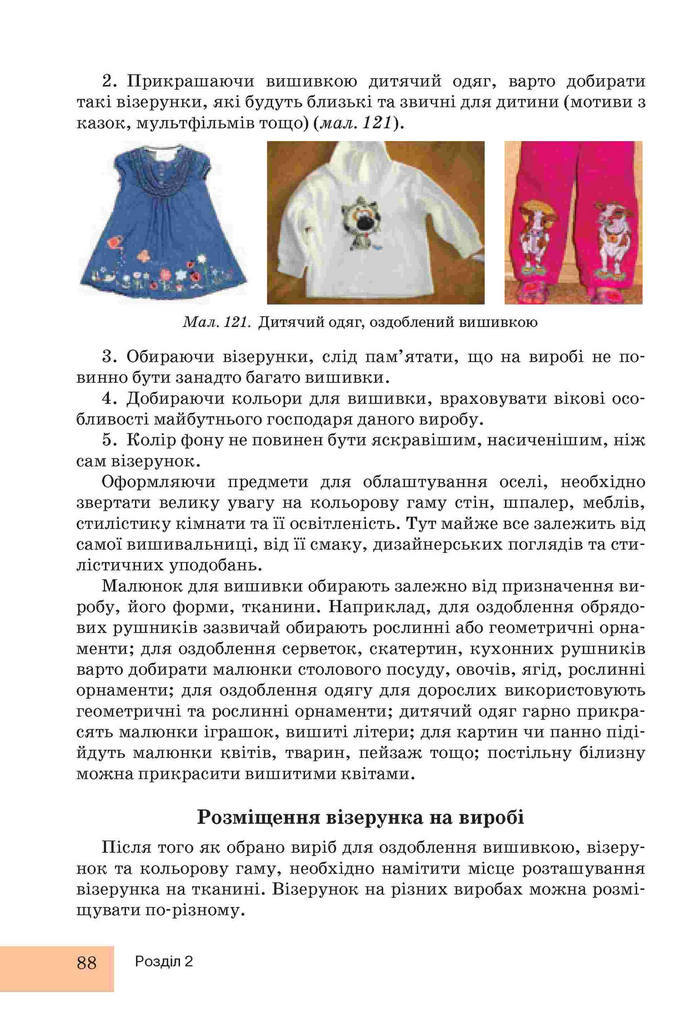 Підручник Трудове навчання 6 клас Ходзицька