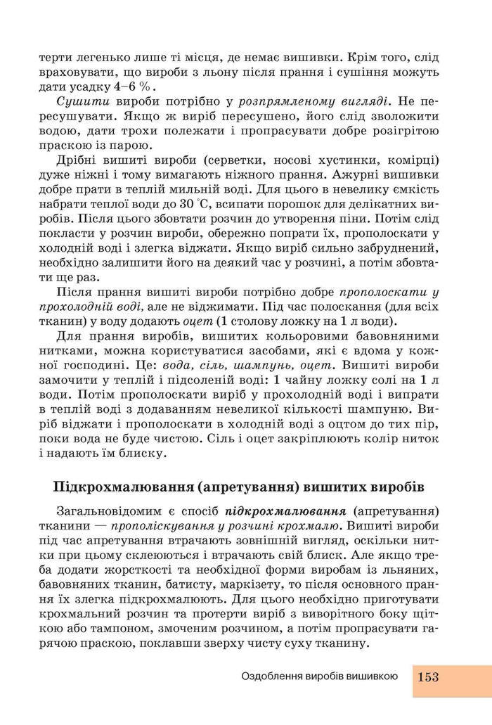 Підручник Трудове навчання 6 клас Ходзицька