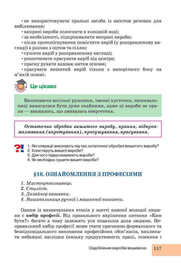 Підручник Трудове навчання 6 клас Ходзицька