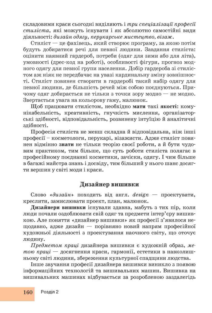 Підручник Трудове навчання 6 клас Ходзицька