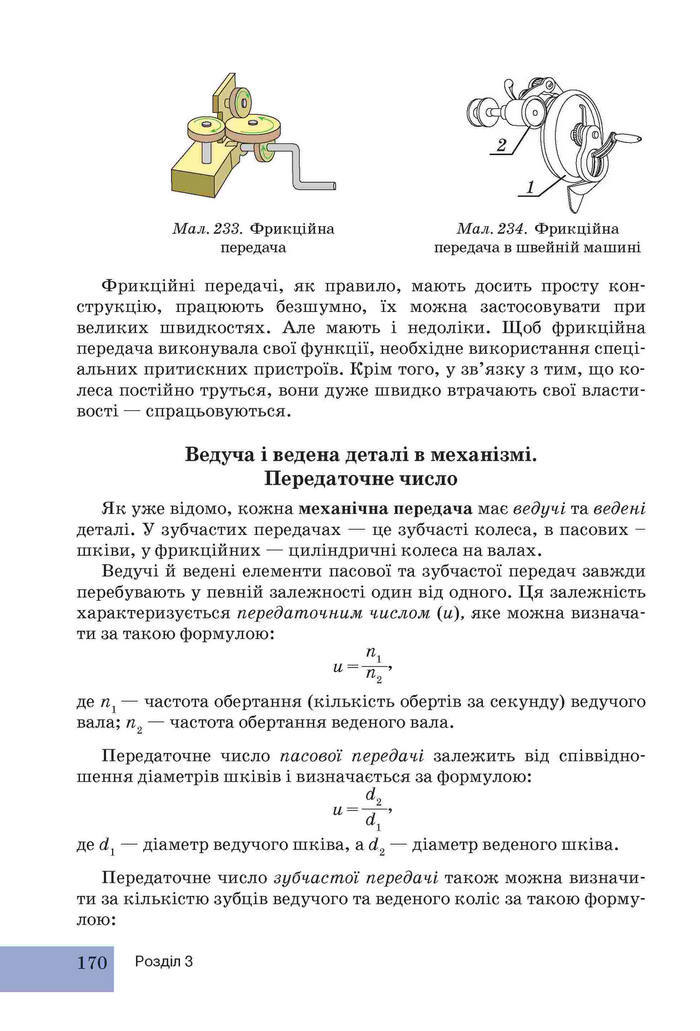 Підручник Трудове навчання 6 клас Ходзицька