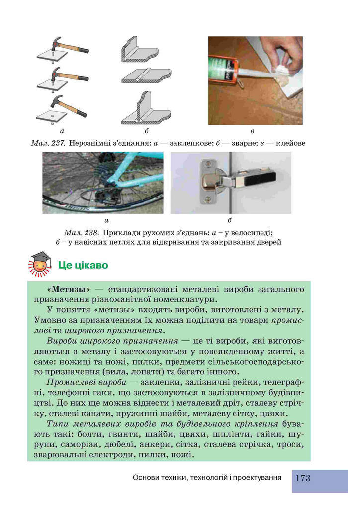 Підручник Трудове навчання 6 клас Ходзицька