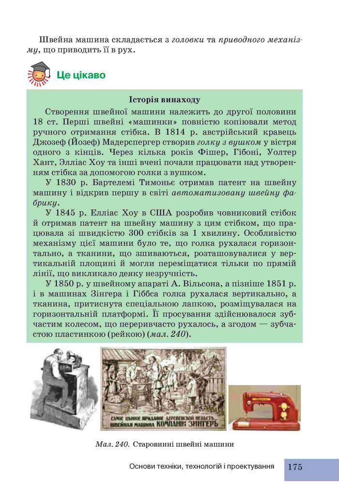Підручник Трудове навчання 6 клас Ходзицька