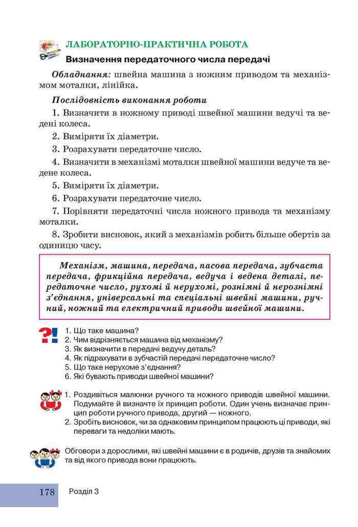 Підручник Трудове навчання 6 клас Ходзицька