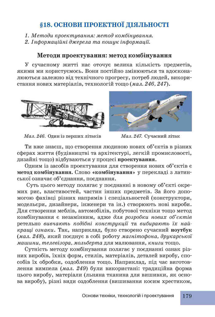 Підручник Трудове навчання 6 клас Ходзицька