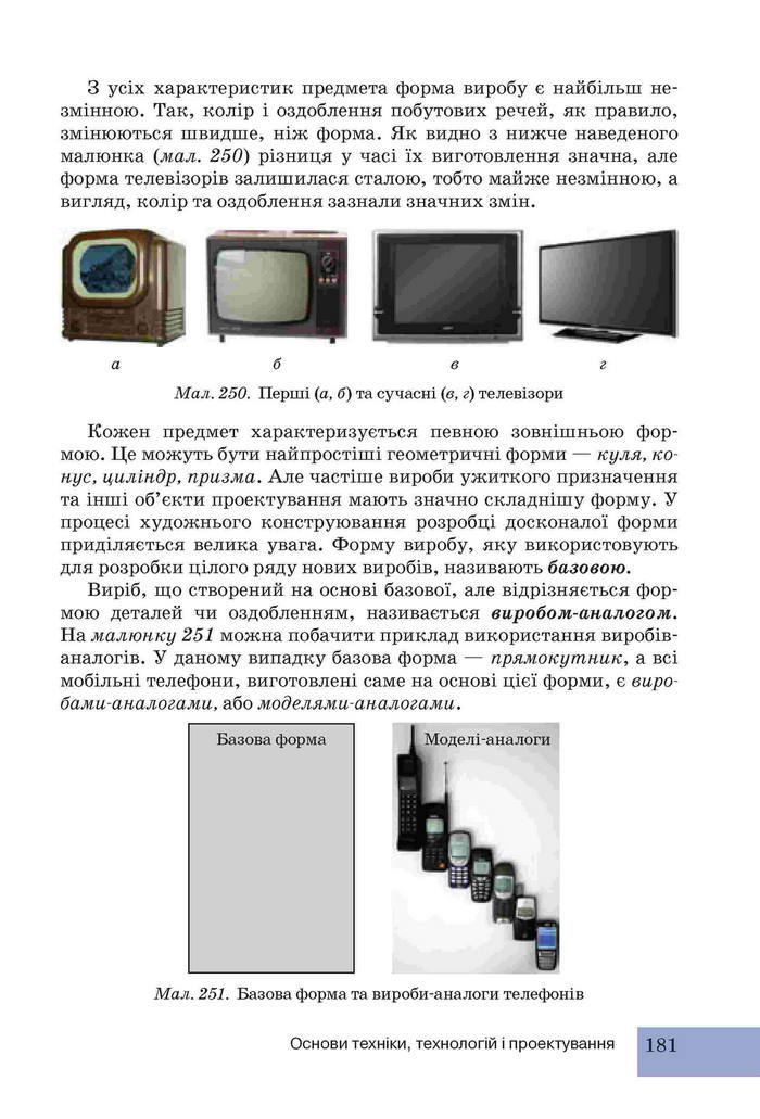 Підручник Трудове навчання 6 клас Ходзицька