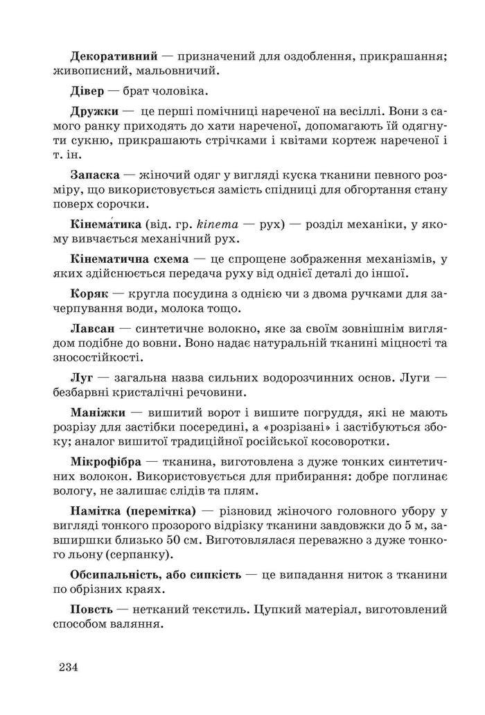Підручник Трудове навчання 6 клас Ходзицька