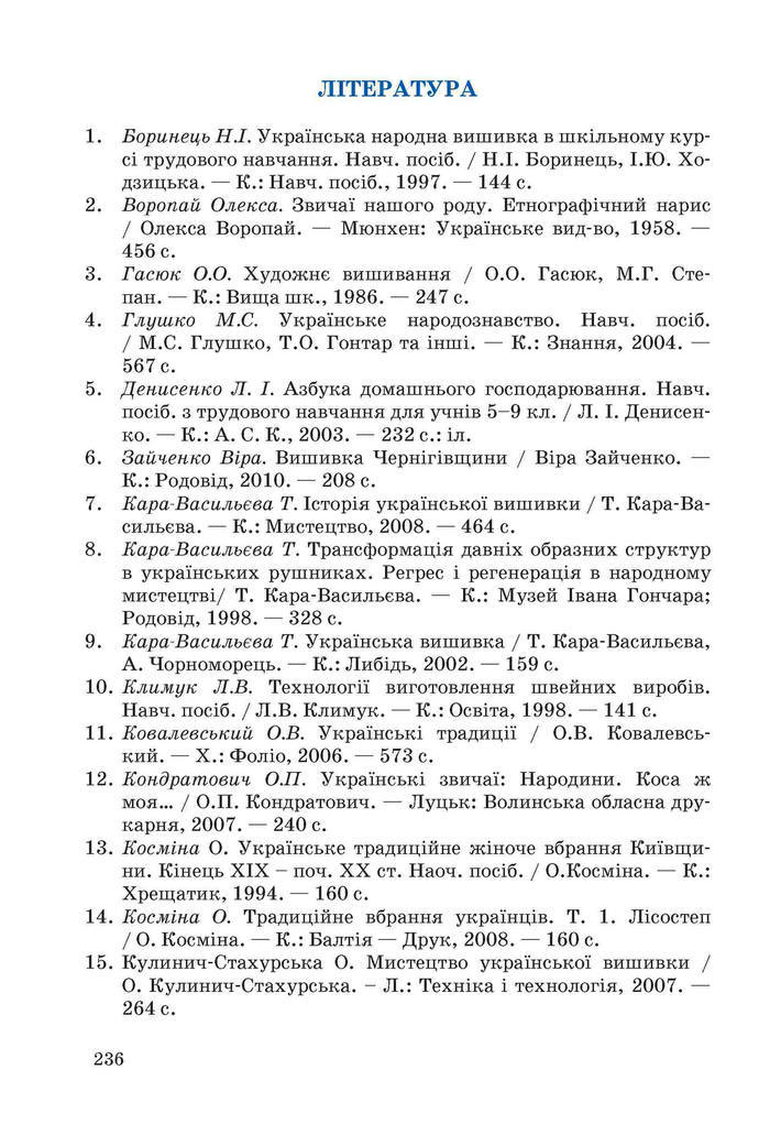 Підручник Трудове навчання 6 клас Ходзицька