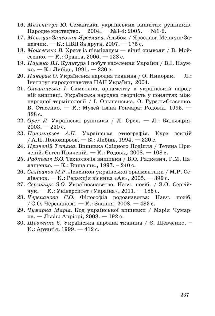 Підручник Трудове навчання 6 клас Ходзицька