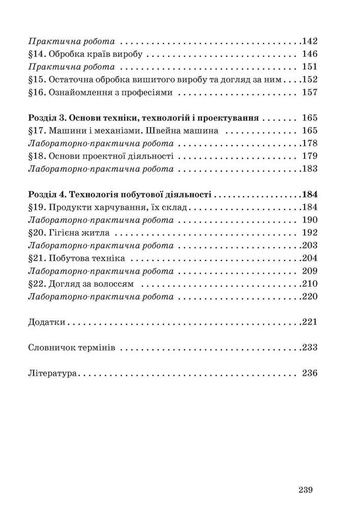 Підручник Трудове навчання 6 клас Ходзицька