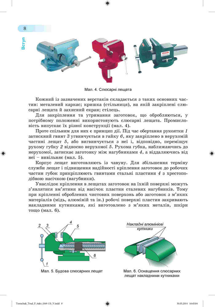 Трудове навчання 6 клас Терещук