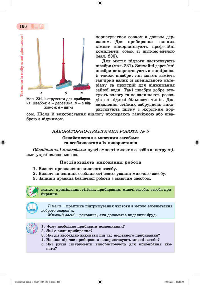 Трудове навчання 6 клас Терещук