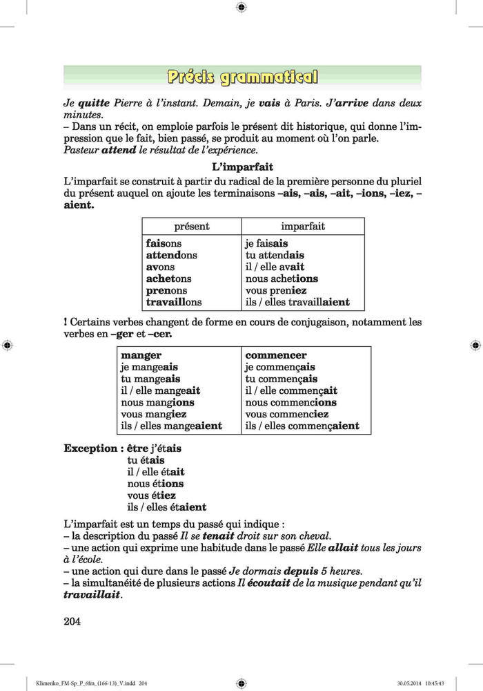 Французька мова 6 клас Клименко 2014 (Углубл.)