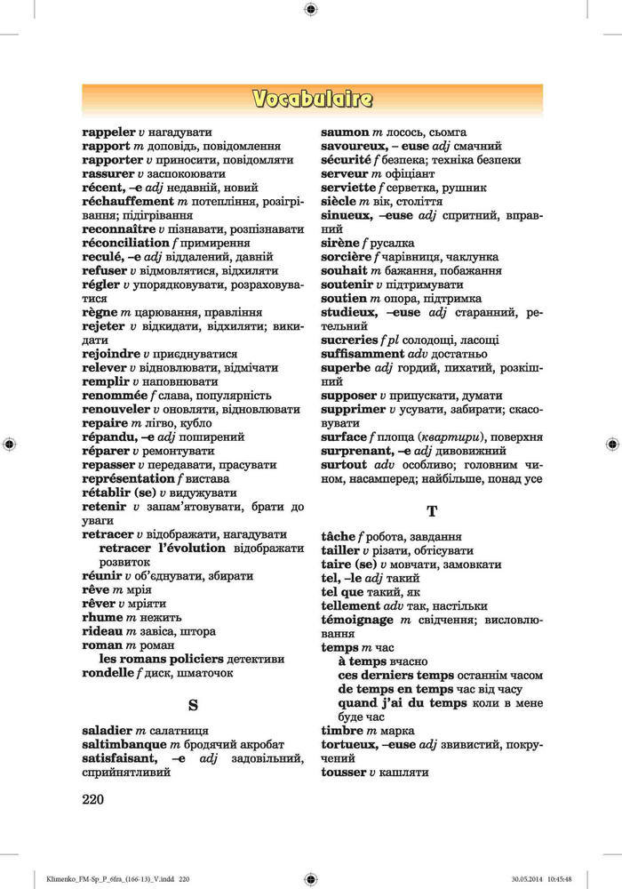 Французька мова 6 клас Клименко 2014 (Углубл.)