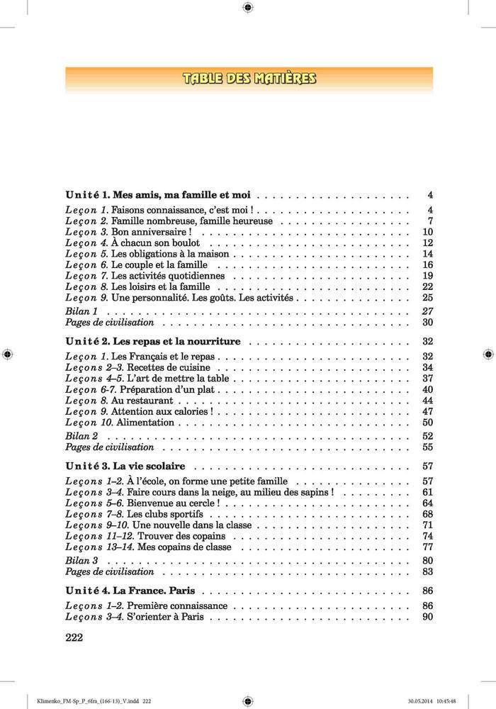 Французька мова 6 клас Клименко 2014 (Углубл.)
