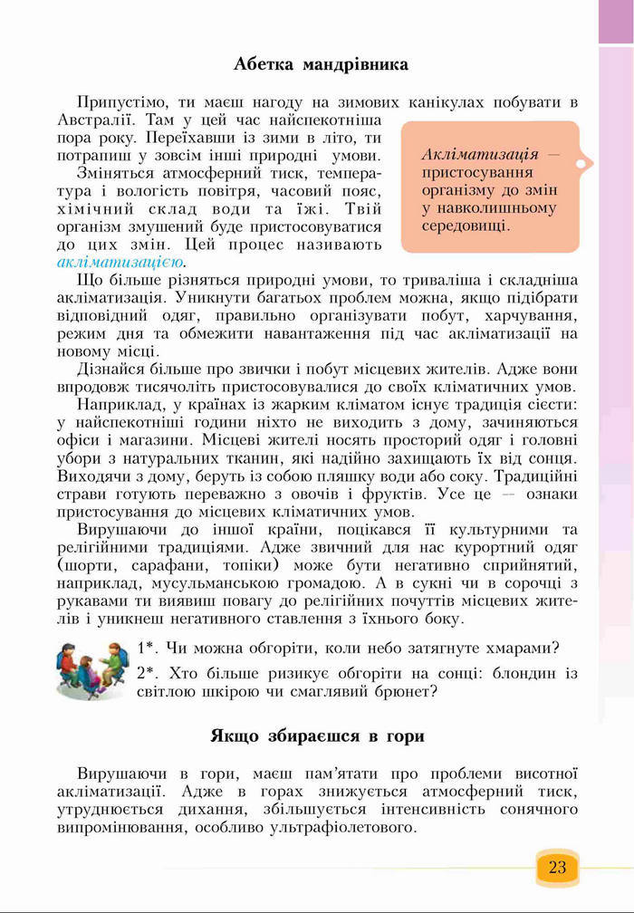 Підручник Основи здоров'я 6 клас Бех